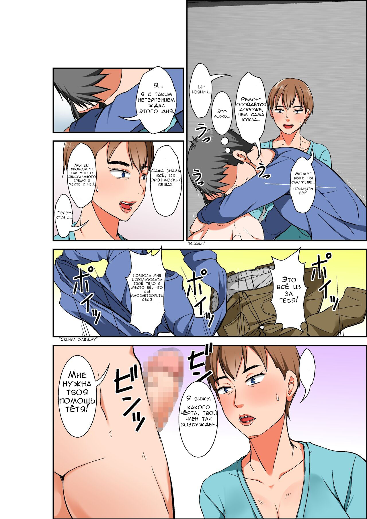 Hahaoya to SEX shiyou to shitara chō binkan taishitsu no oba ga wana ni kakatta hanashi | История о том, как я заплатил за секс с мамой, но вместо этого получил свою сверхчувствительную тетю page 12 full