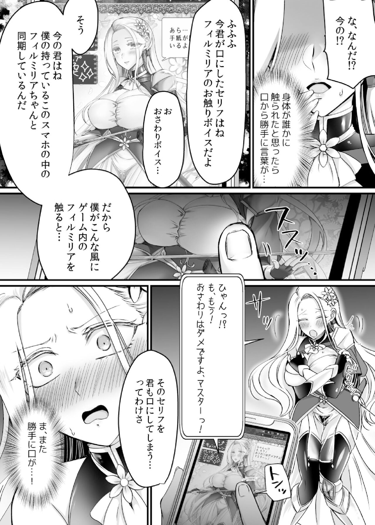 Genjitsu Douki Gacha ~Nekura Otaku no Yome Chara ni Saserareta Ore~ page 11 full