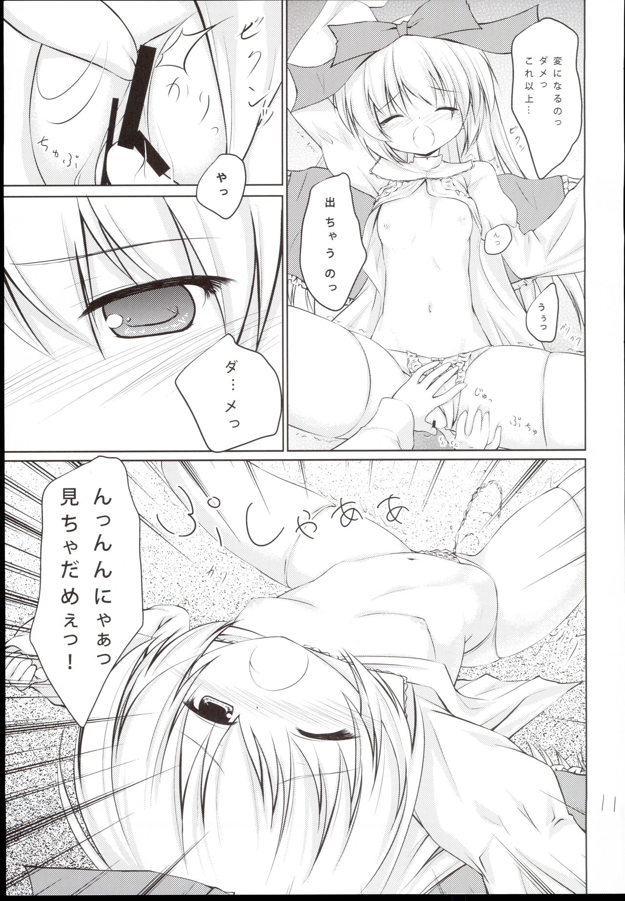 Anata no Ushiro no Mary-san page 11 full