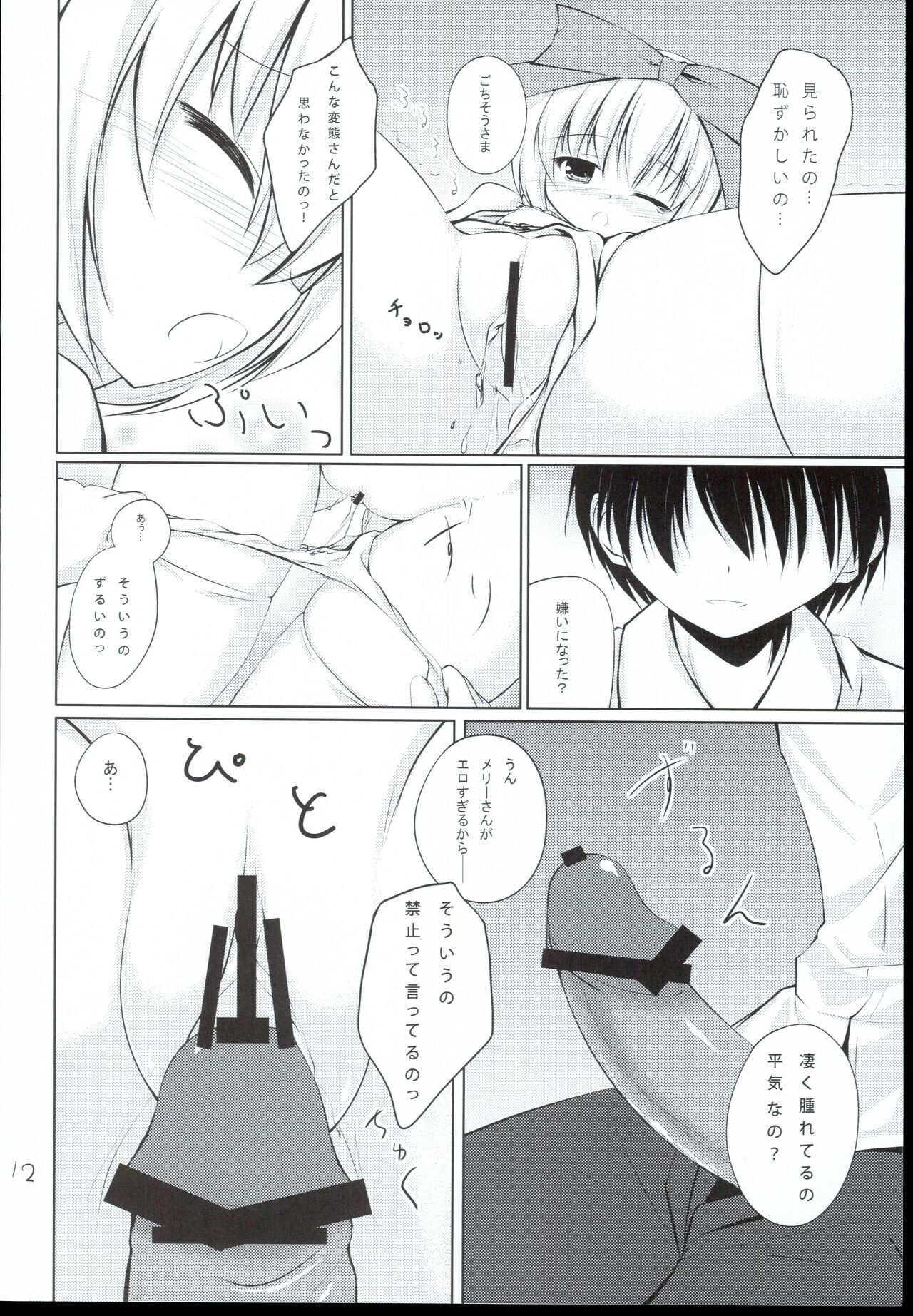 Anata no Ushiro no Mary-san page 12 full