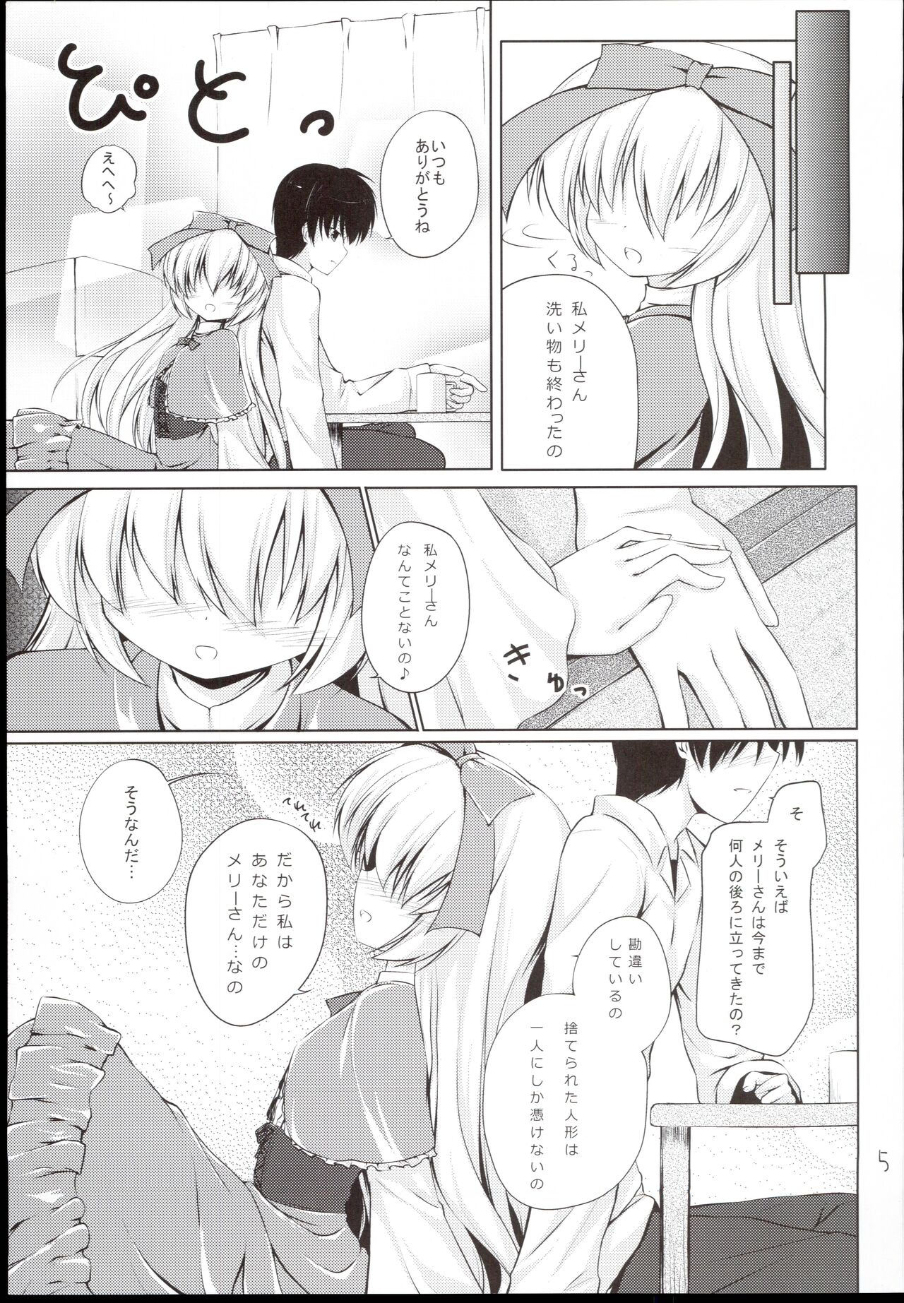 Anata no Ushiro no Mary-san page 5 full