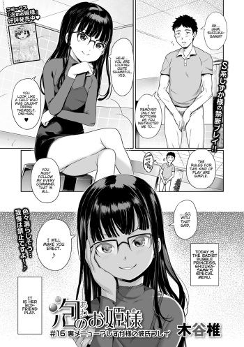 [Kiya Shii] Awa no Ohimesama #16 Kuro Menu? Shuzuka-sama's Kareshi Play | Bubble Princess #16 Secret Menu? Shizuka-sama's Boyfriend Play (Digital Puni Pedo! Vol. 24) [English] [LoliAce] [Decensored] [Digital] cover