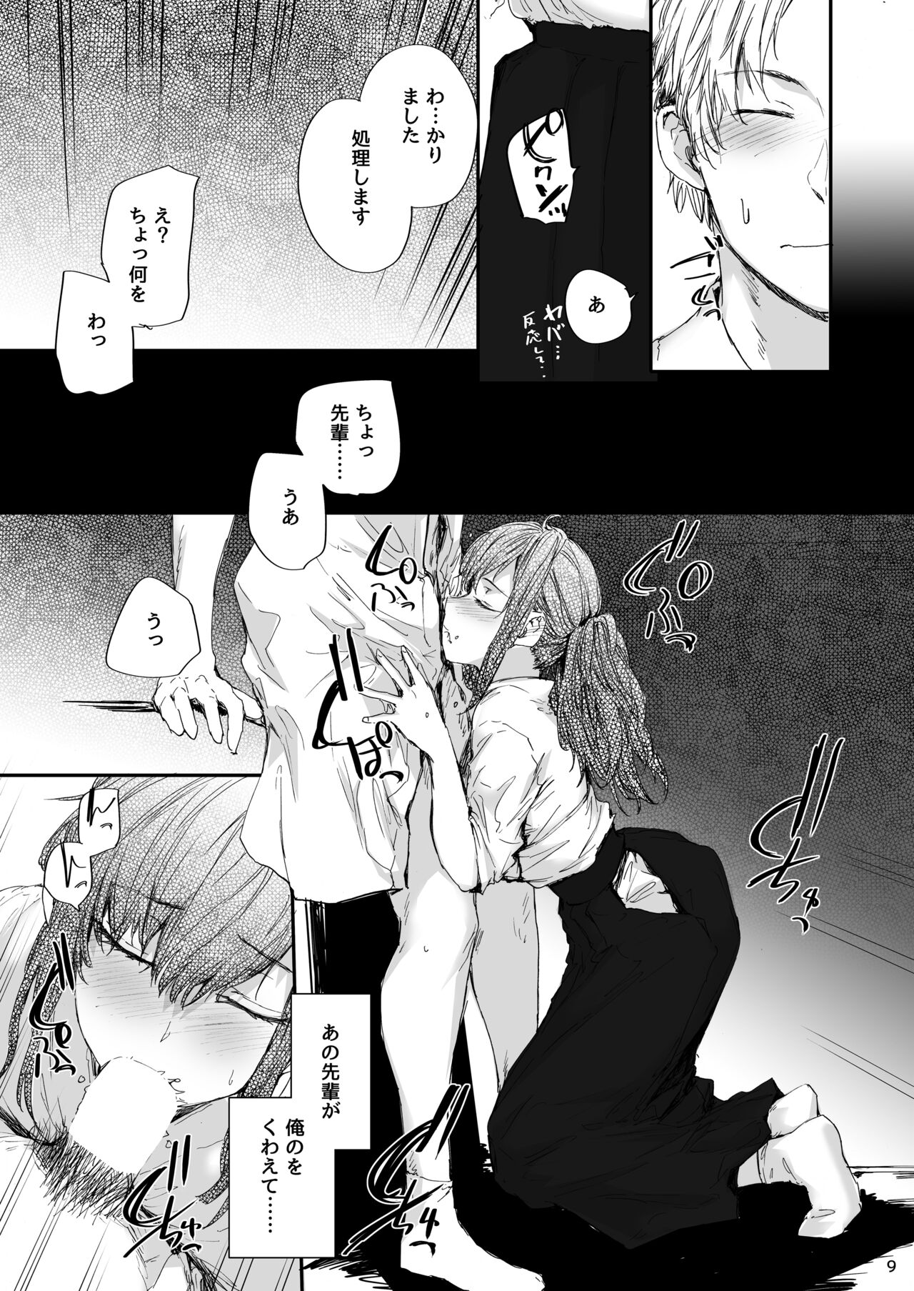 Omocha datta Senpai to Hokuto no Ato page 10 full
