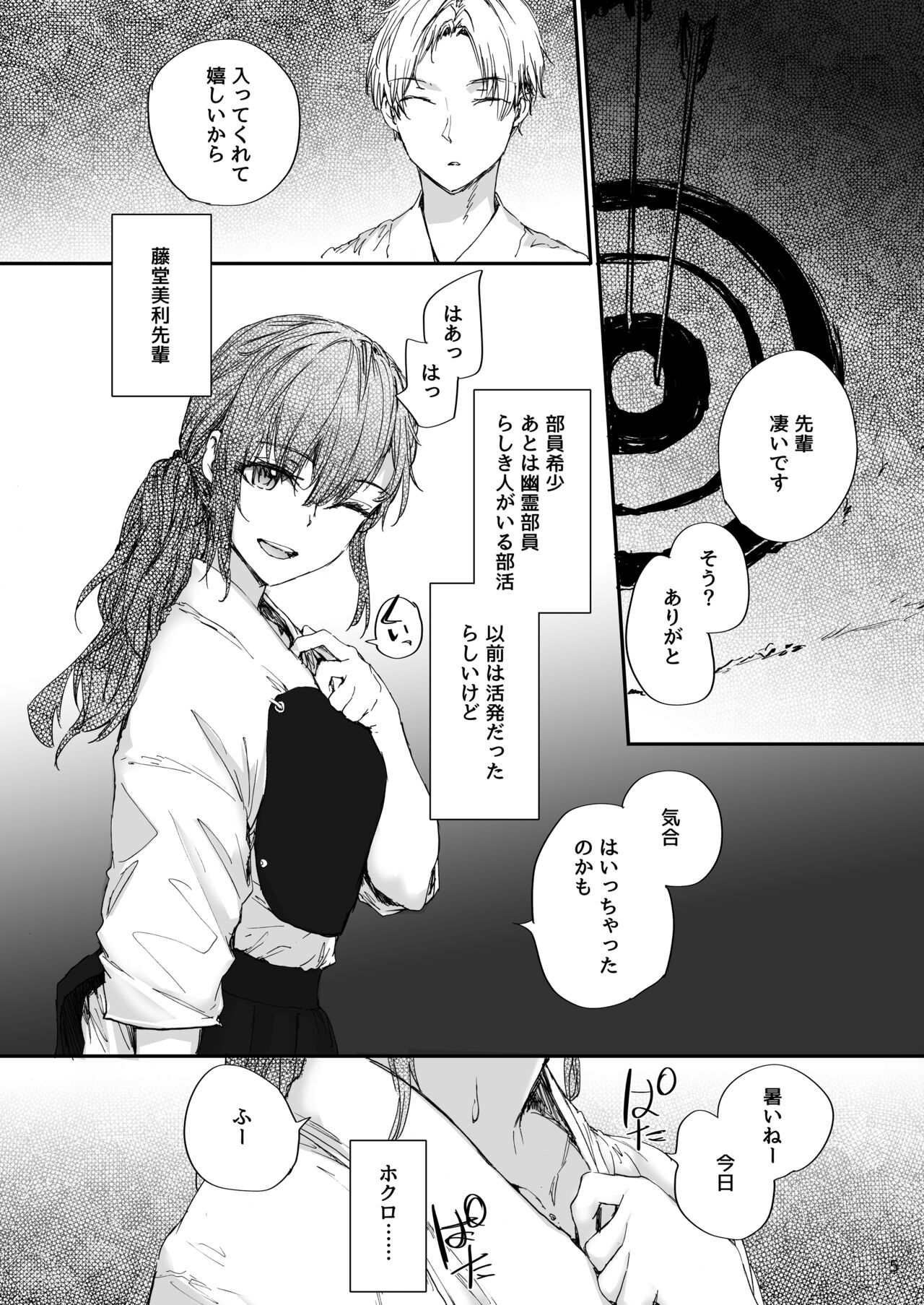 Omocha datta Senpai to Hokuto no Ato page 6 full