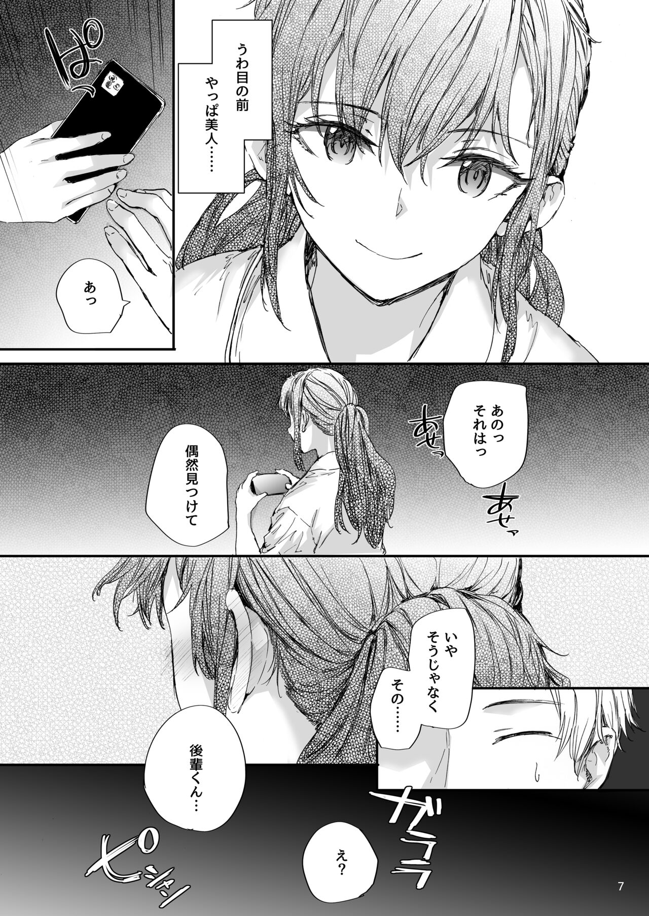 Omocha datta Senpai to Hokuto no Ato page 8 full