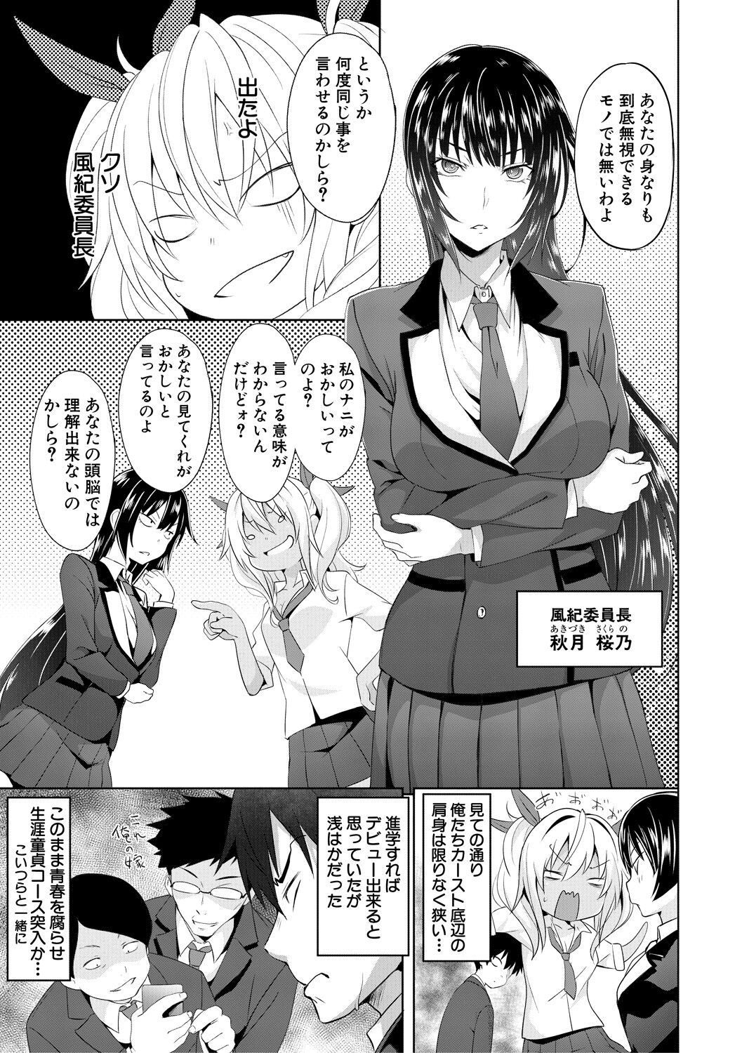 Succubus Appli page 11 full