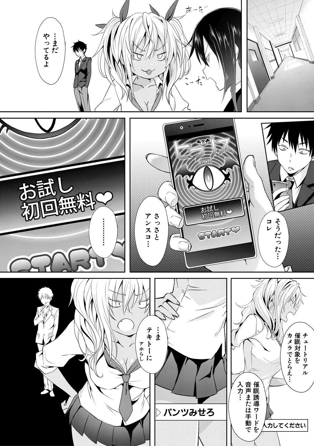 Succubus Appli page 12 full