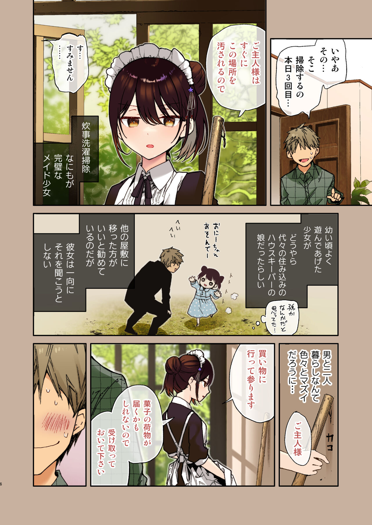 ジト目メイドさんとラブラブえっち 【フルカラー版】 page 6 full