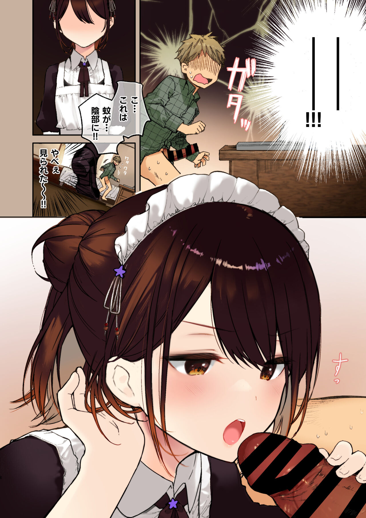 ジト目メイドさんとラブラブえっち 【フルカラー版】 page 8 full