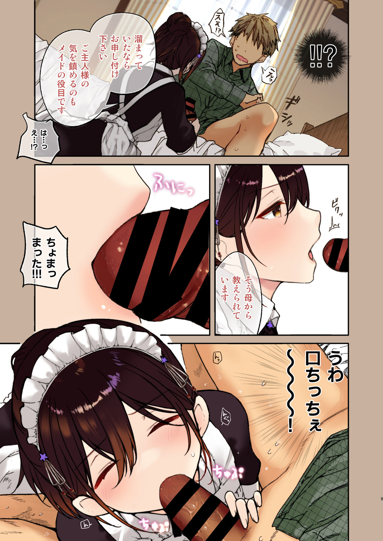 ジト目メイドさんとラブラブえっち 【フルカラー版】 page 9 full