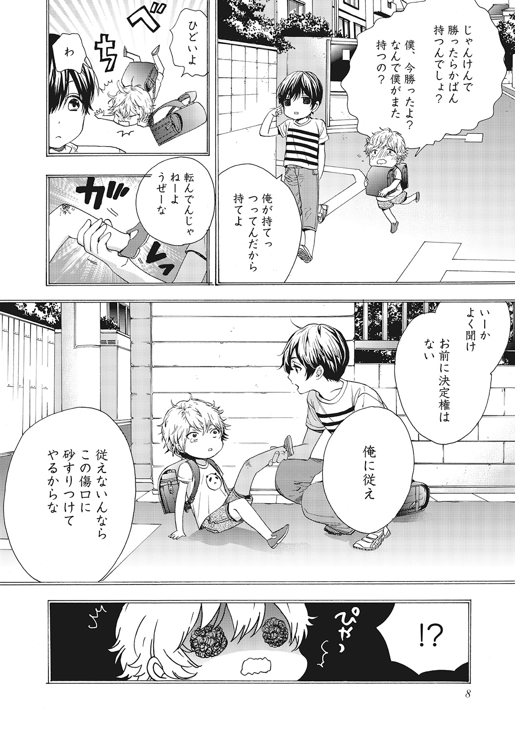 Suki de Doutei Nanka Yattenai! page 10 full