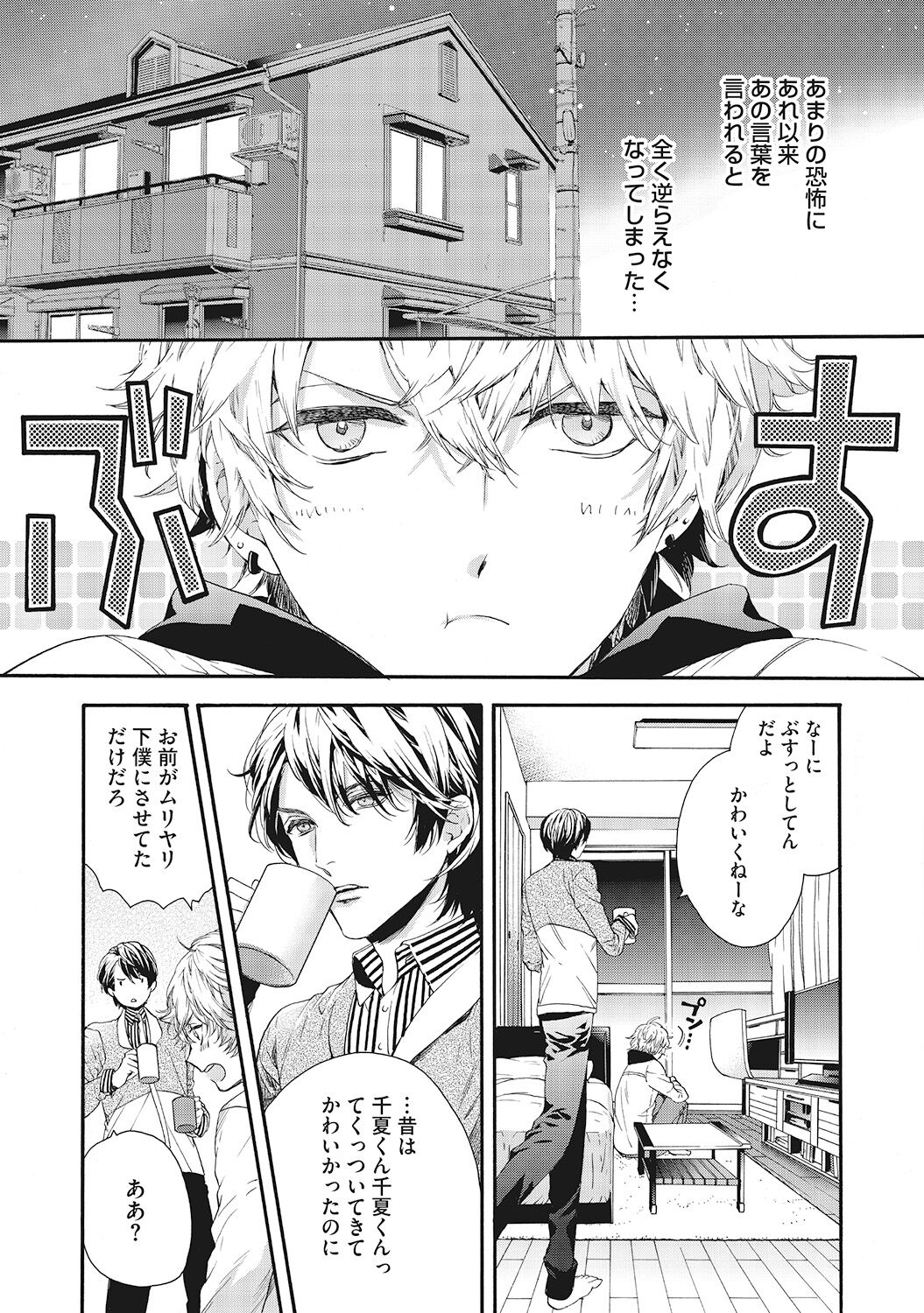 Suki de Doutei Nanka Yattenai! page 11 full