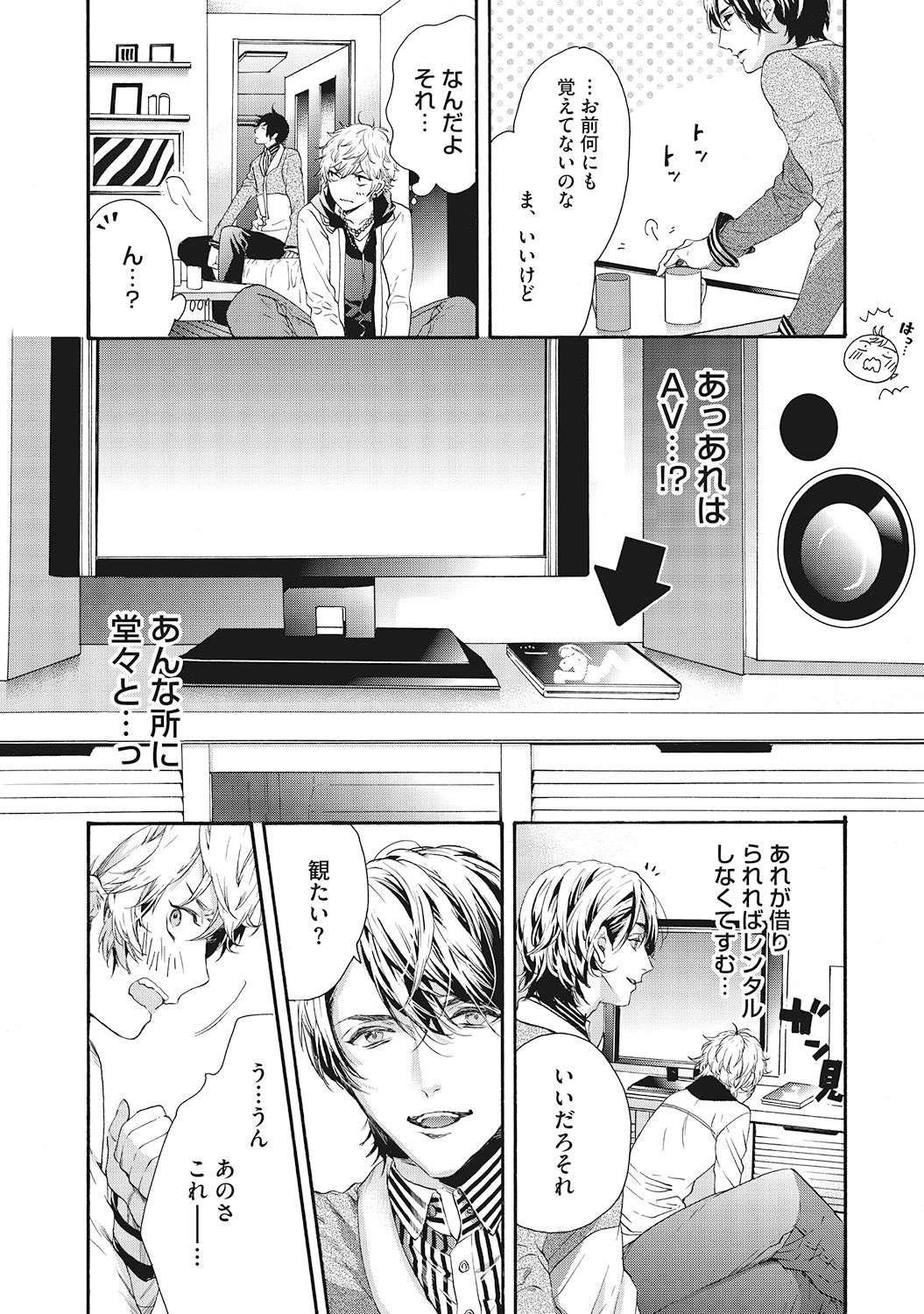 Suki de Doutei Nanka Yattenai! page 12 full