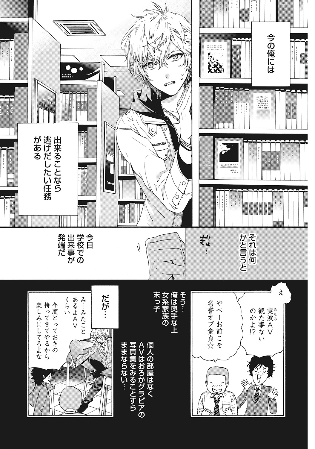 Suki de Doutei Nanka Yattenai! page 5 full