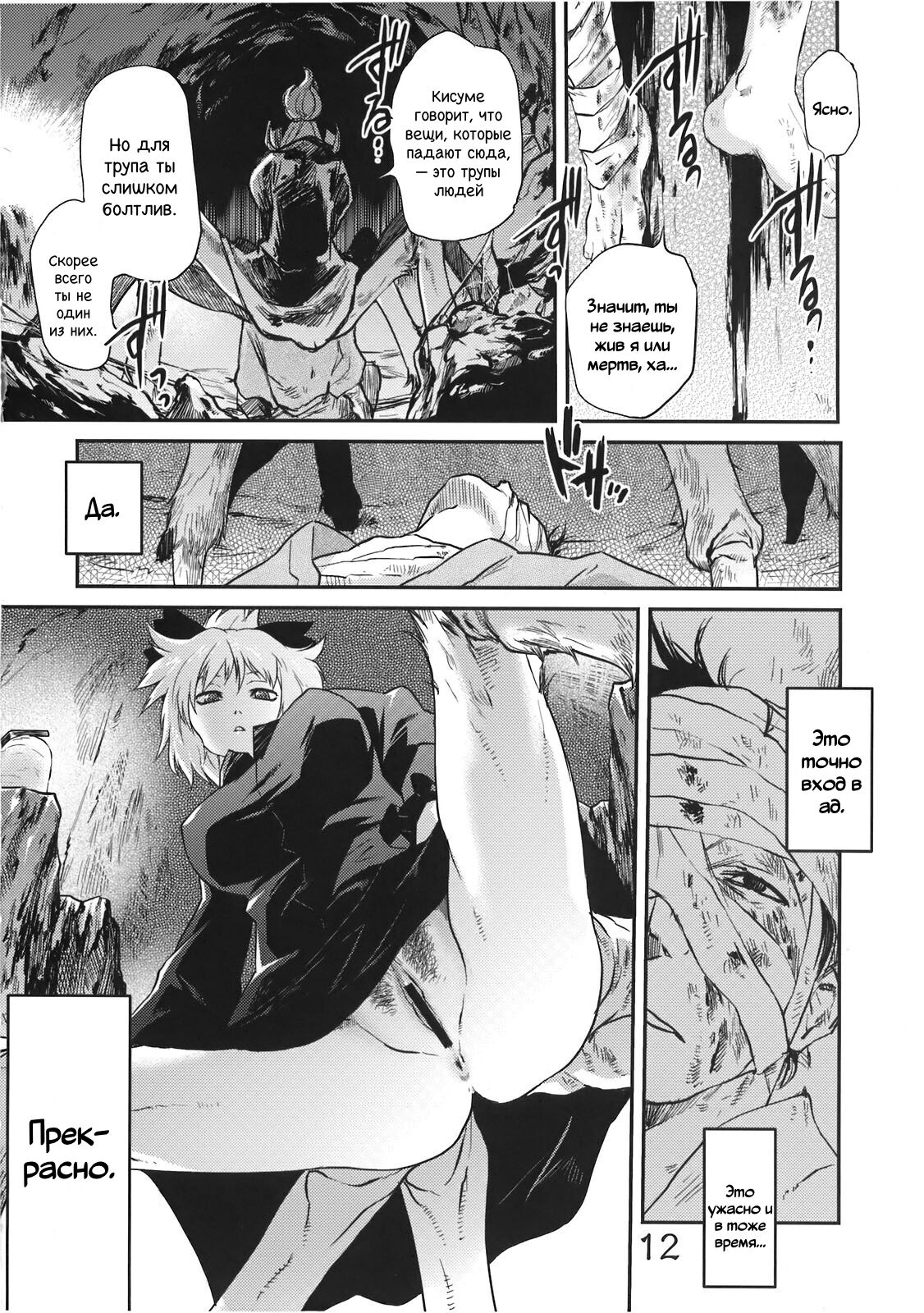 Byoujo no Sho | История Женщины-Болезни page 11 full