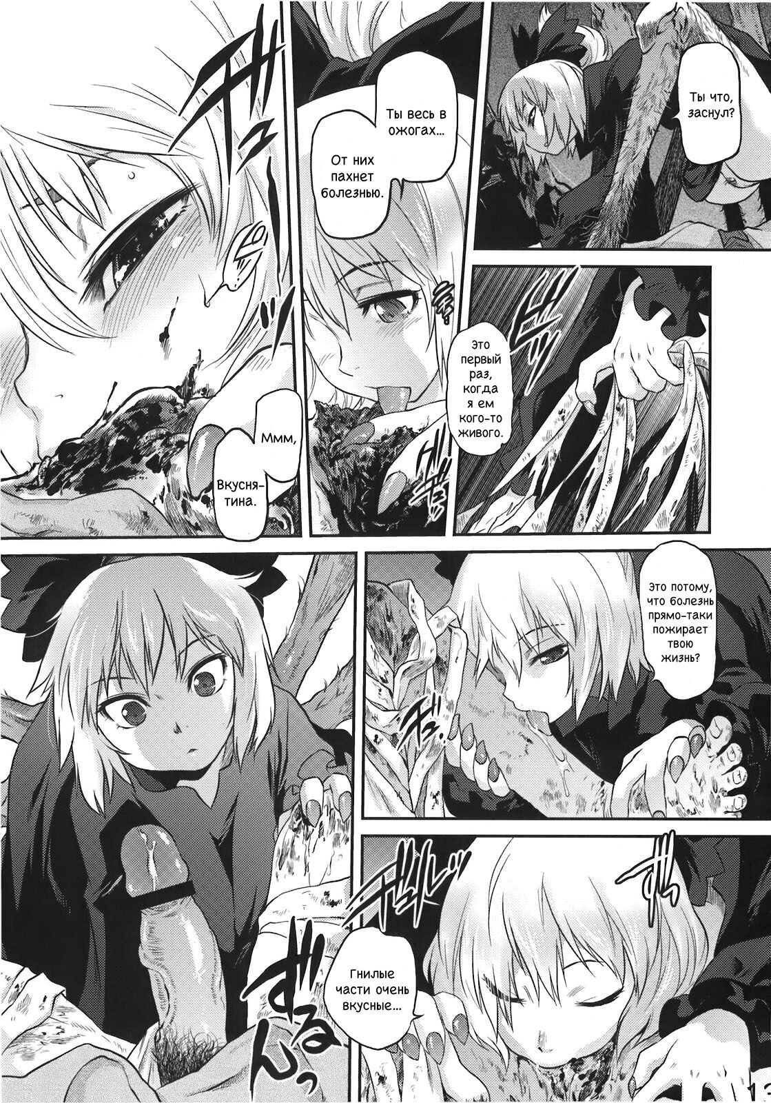 Byoujo no Sho | История Женщины-Болезни page 12 full