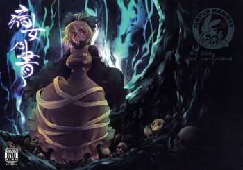 (C78) [RapidRabbit (Tomotsuka Haruomi)] Byoujo no Sho | История Женщины-Болезни (Touhou Project) [Russian] [﻿kira_sas] cover