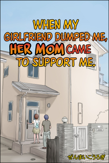 [Zenmai Kourogi] Kanojo ni Furaretara Mama-san ga Yattekita Ken | When My Girlfriend Dumped Me, Her Mom Came to Support Me. [English] [Sonarin迫] cover