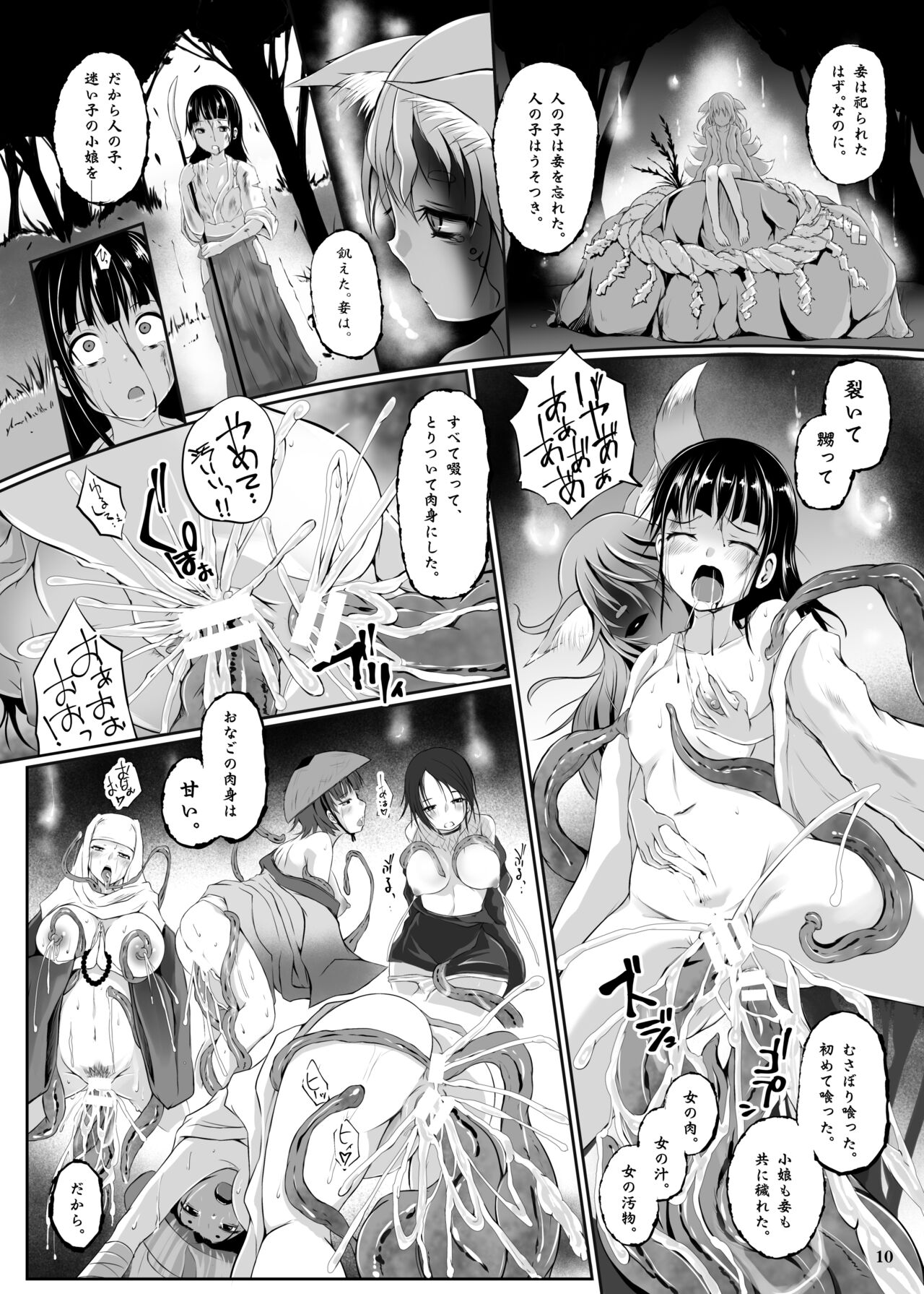 Ayakashi Musume page 12 full