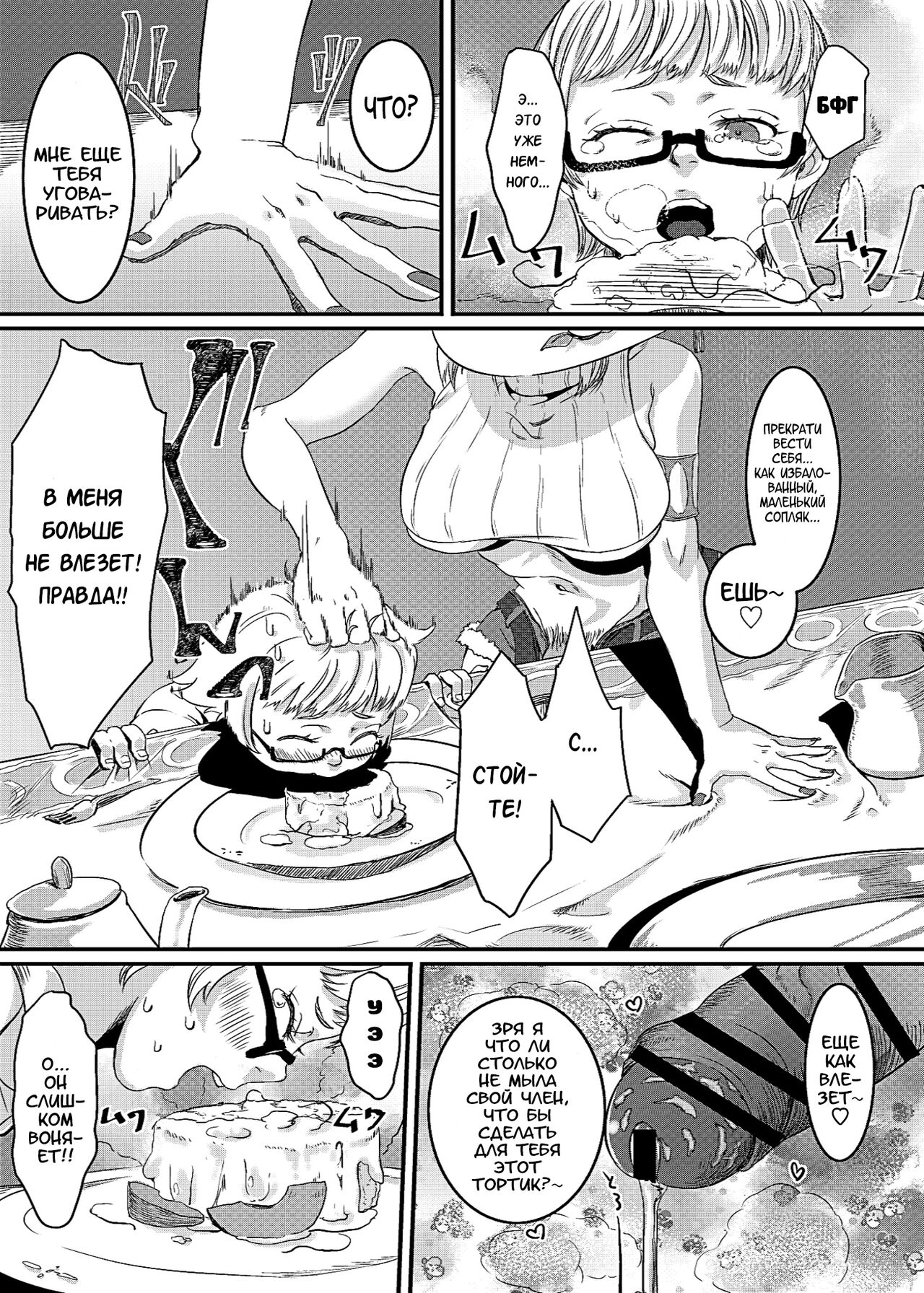 Magical Tea Party page 11 full