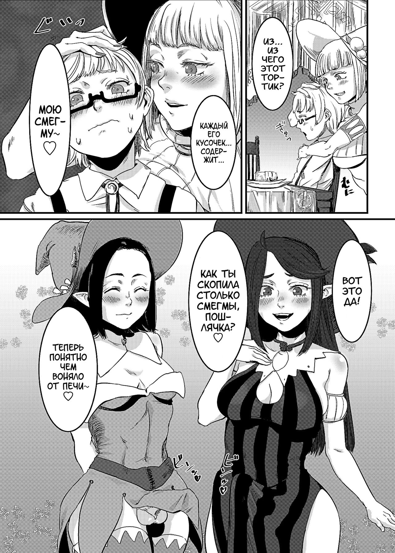 Magical Tea Party page 8 full