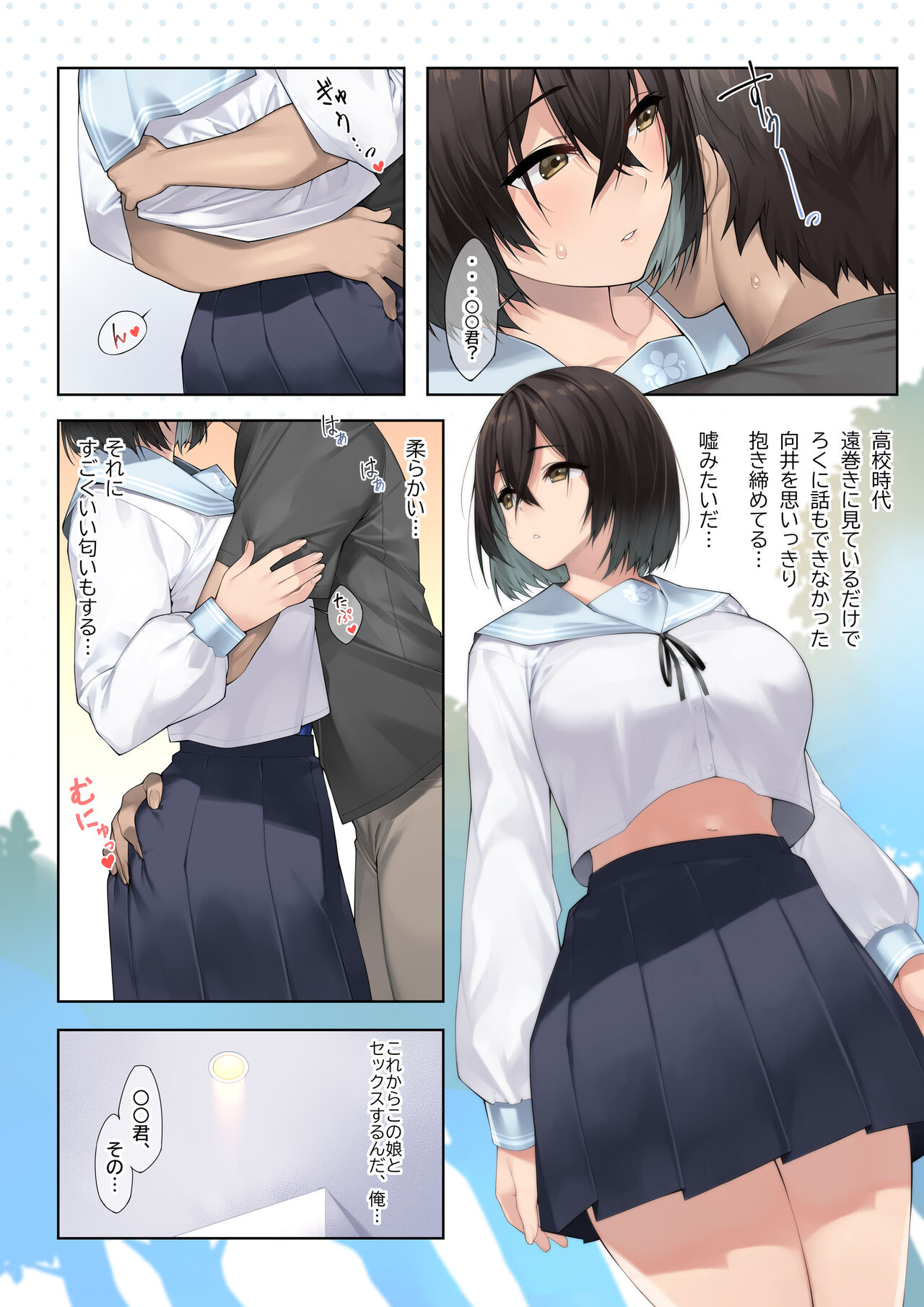 SotsuAl DeliHeal Side Sailor -Mukai Seira Hen- page 4 full