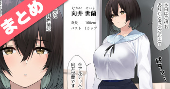 [Kaedeko] SotsuAl DeliHeal Side Sailor -Mukai Seira Hen- [Ongoing] cover