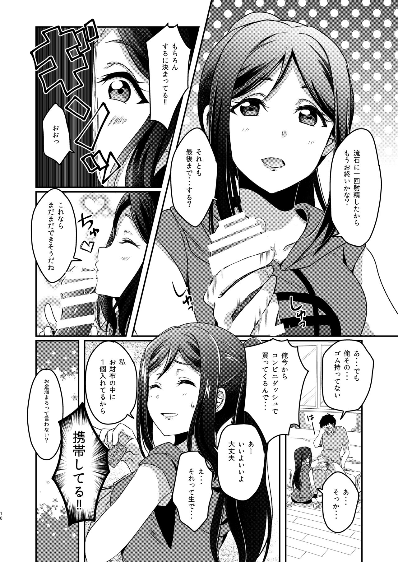 Senjou no Cinderella+ page 11 full