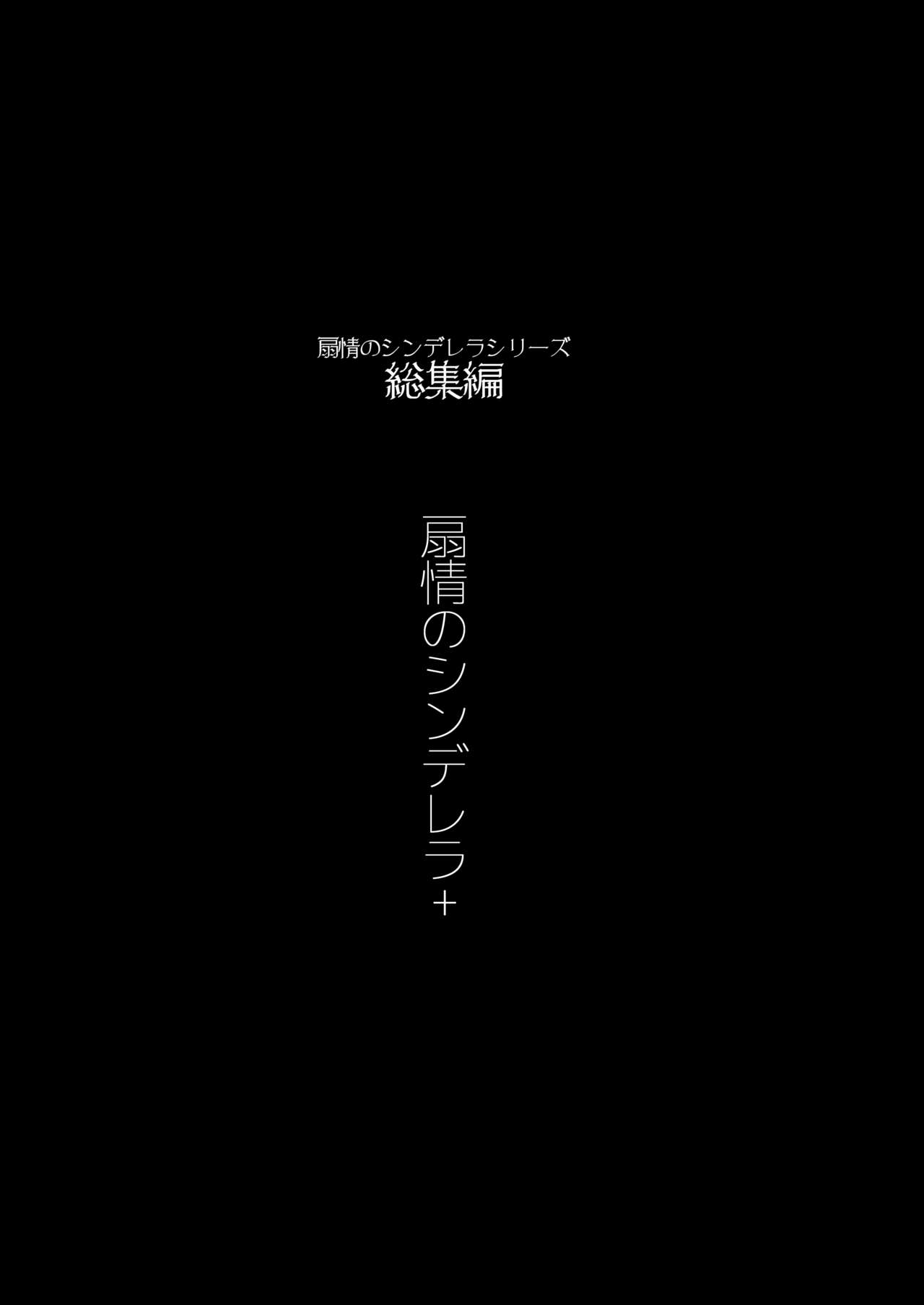 Senjou no Cinderella+ page 2 full