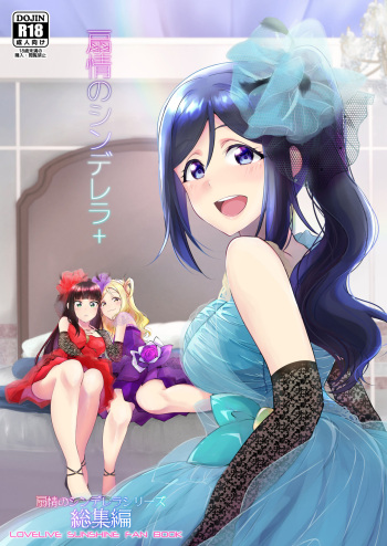 [Fukurou no Yuubinya san (Ueto Ruri)] Senjou no Cinderella+ (Love Live! Sunshine!!) [Digital] cover