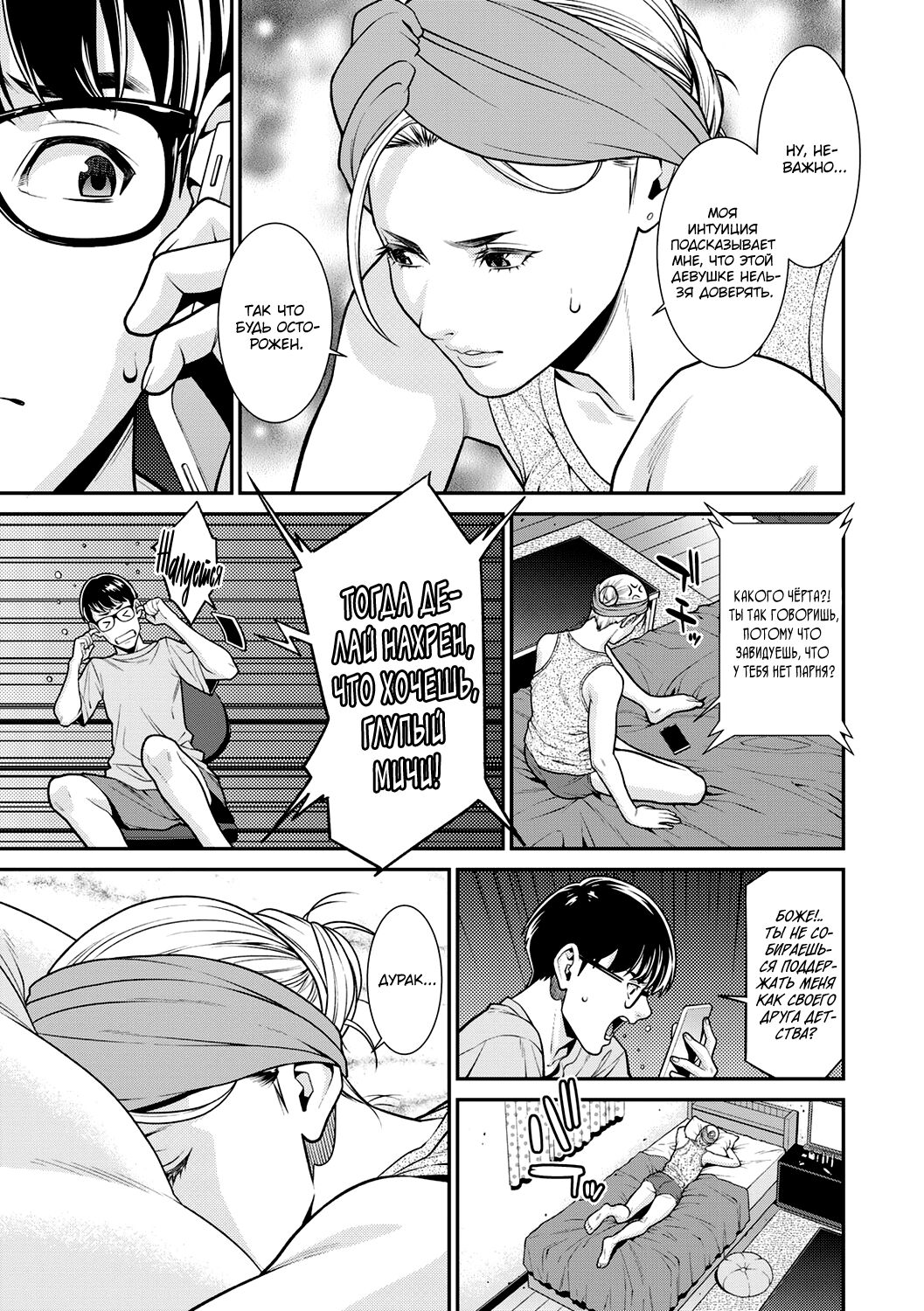FAKE | Обман page 3 full