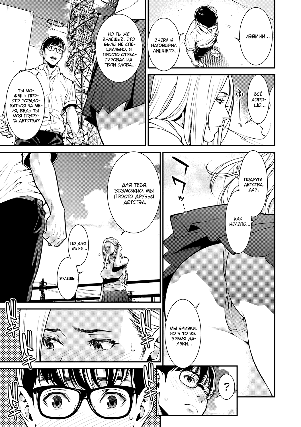 FAKE | Обман page 5 full