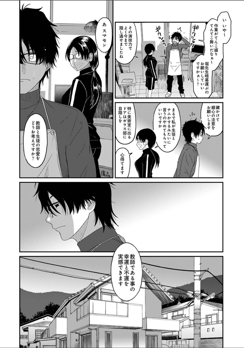 Itaiamai ch. 14 page 5 full