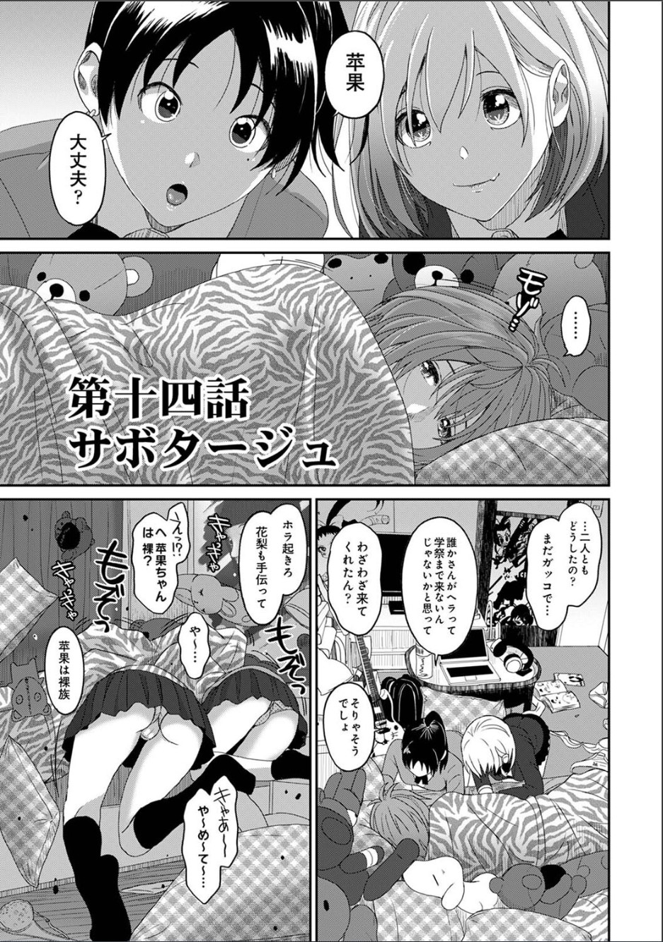 Itaiamai ch. 14 page 6 full