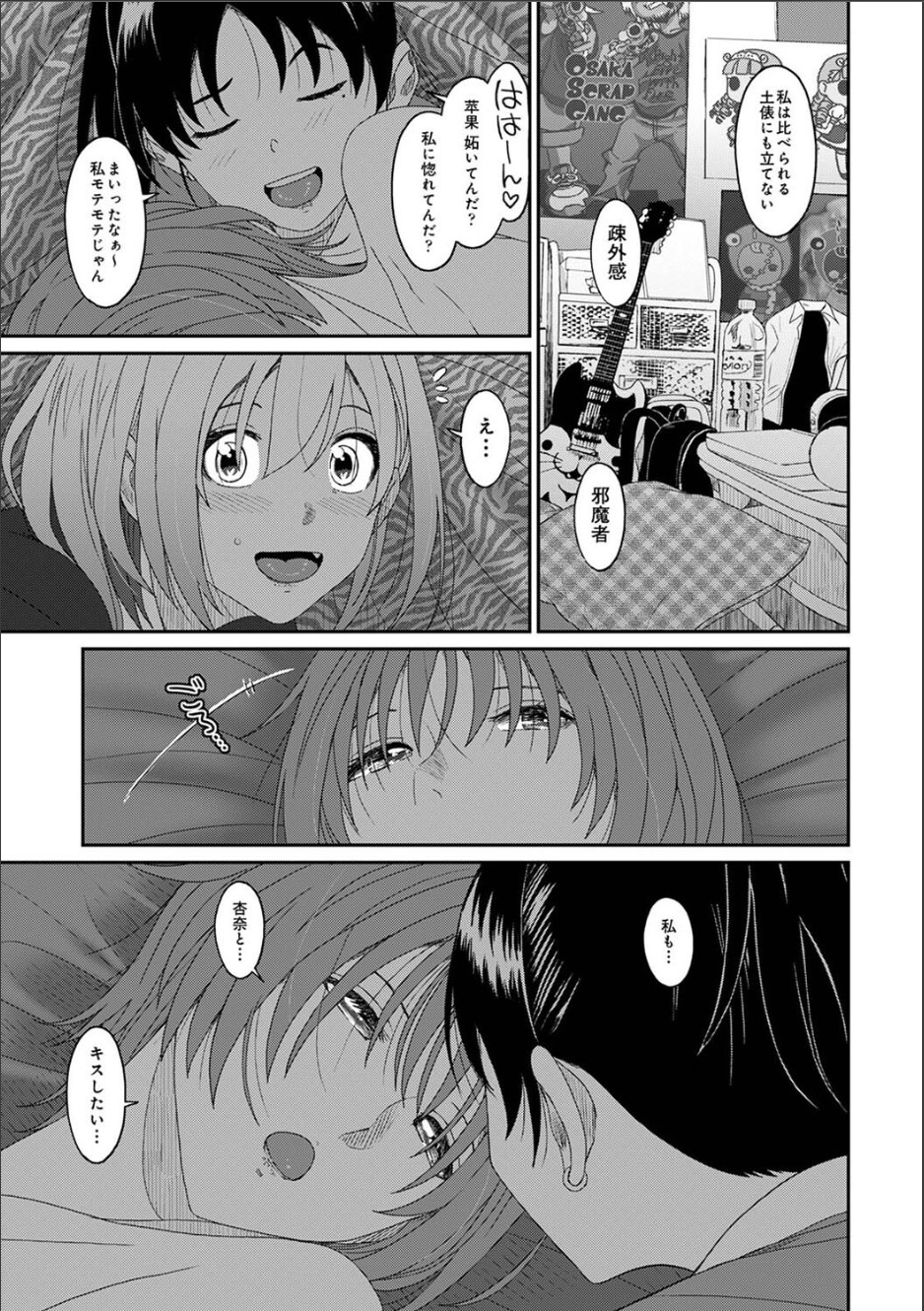 Itaiamai ch. 14 page 8 full