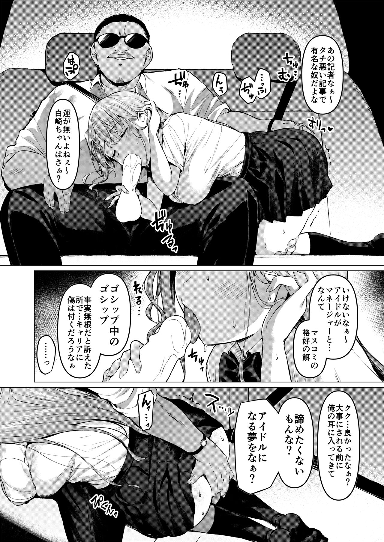 Kegareboshi Aka page 9 full