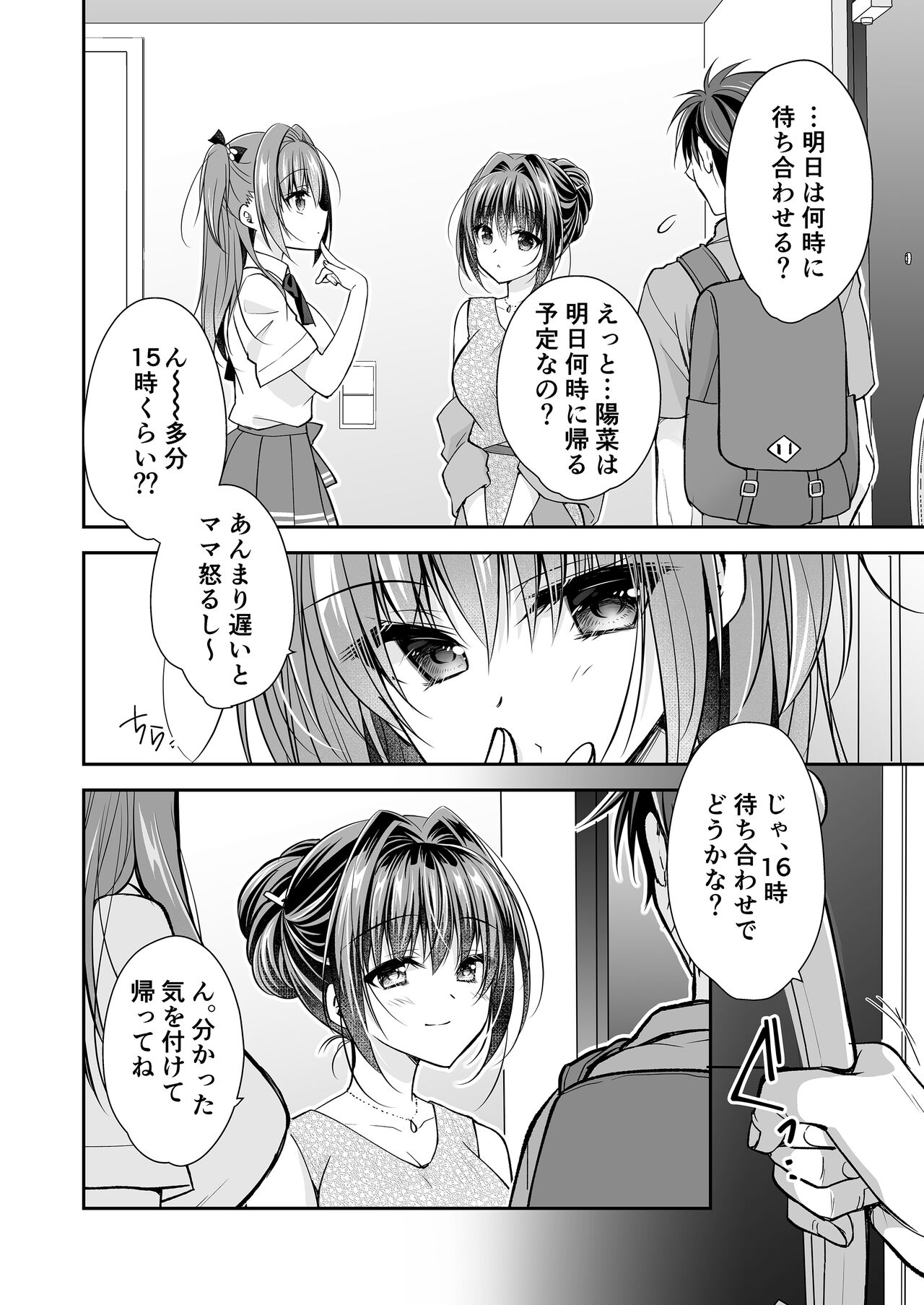 Risou no Koibito ga Dekite Shiawasemono datta Ore ga Kanojo no Imouto to....... 3 page 11 full