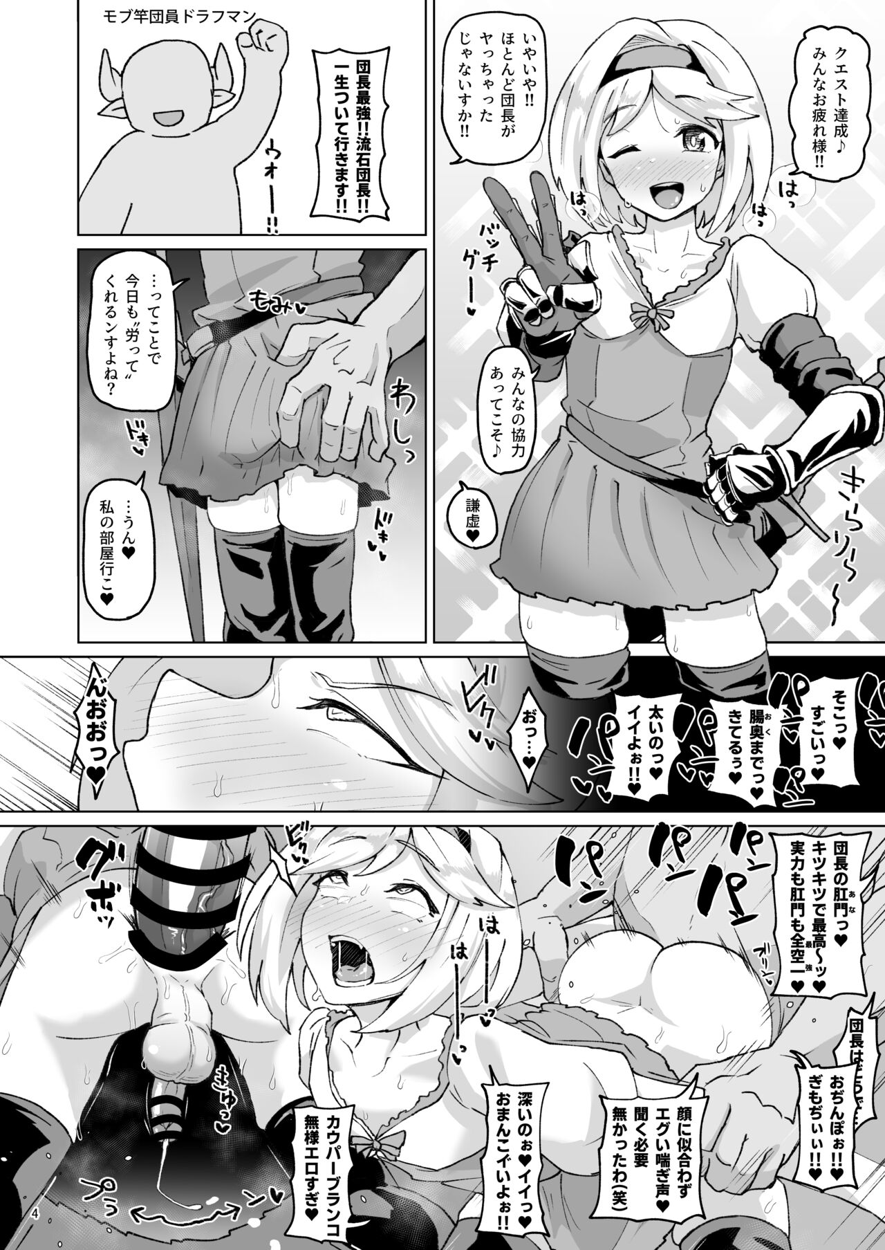 Gra-byuru!! Chinchin Ketsu-ana Bu ♂ page 3 full