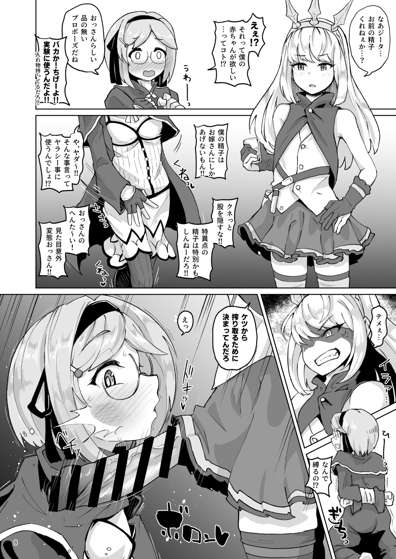Gra-byuru!! Chinchin Ketsu-ana Bu ♂ page 7 full