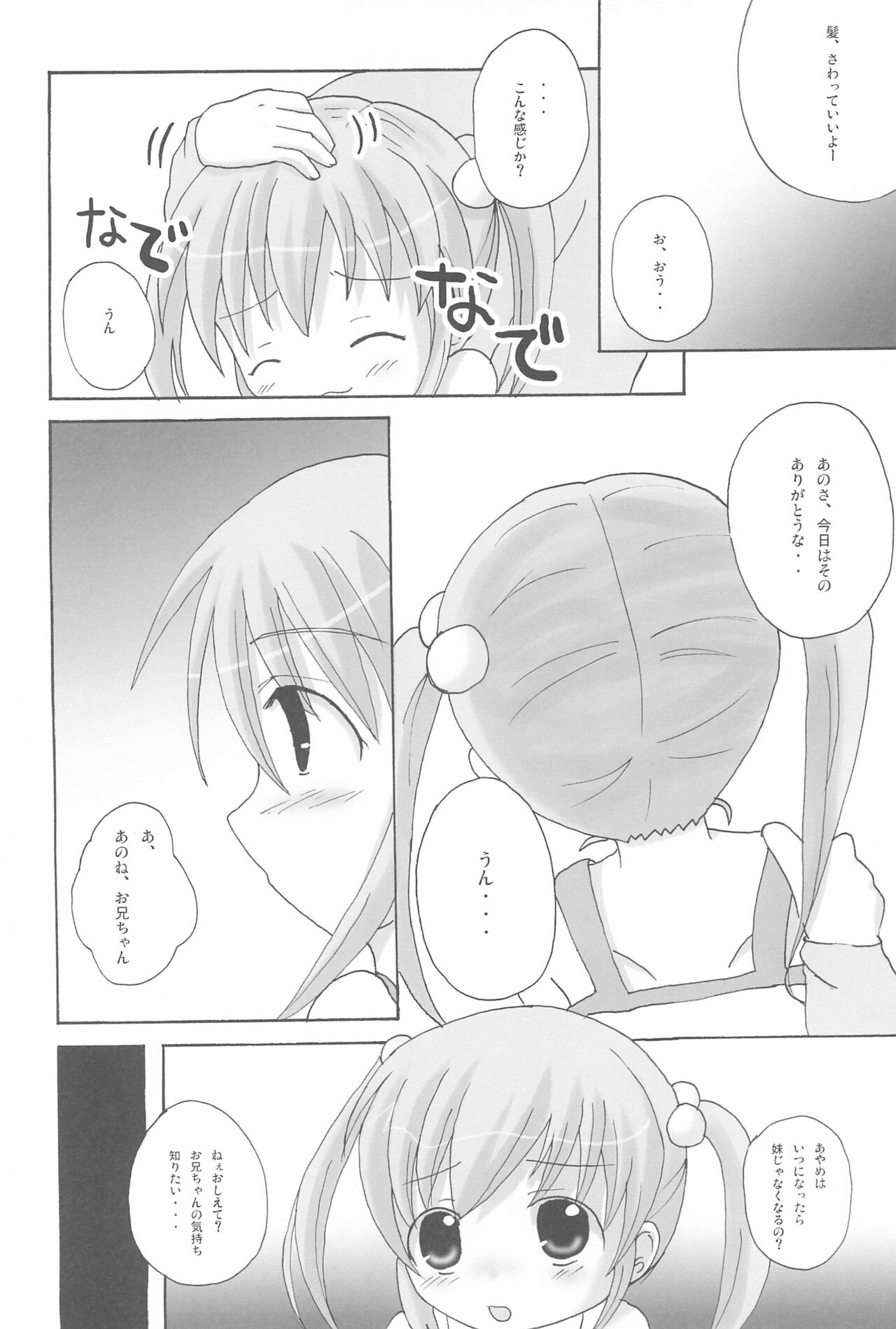 Twintail na Onnanoko Hon page 12 full