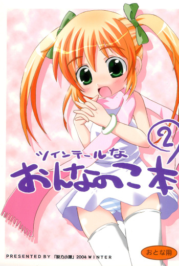 (C67) [Datsuryoku-Shoutai (Yamasaki Tomoya)] Twintail na Onnanoko Hon cover