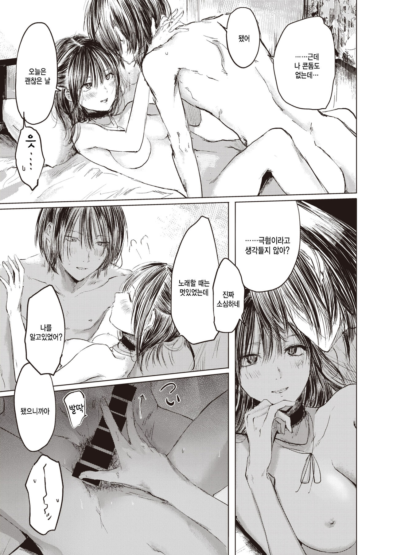 Touhou Vocal Koibito Boshuu page 11 full