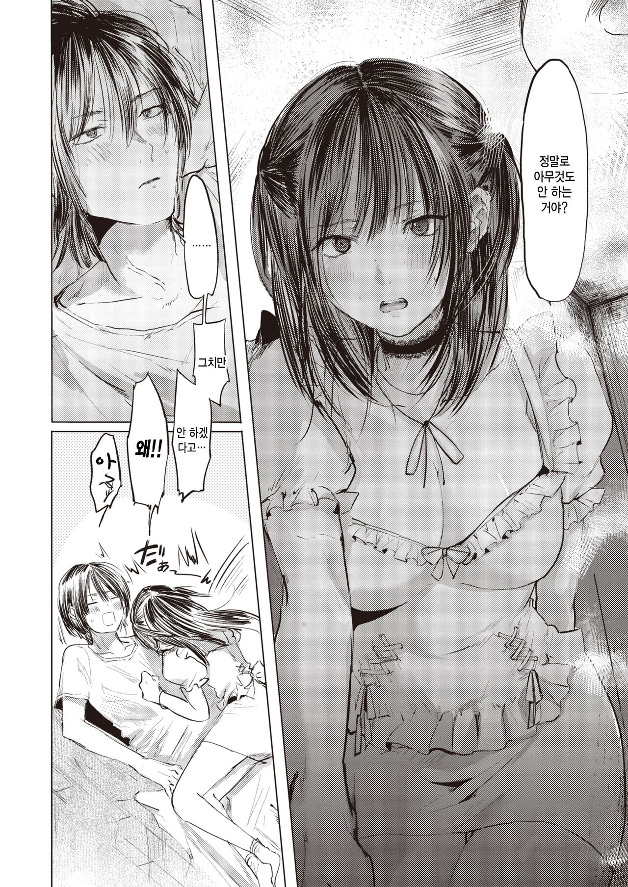 Touhou Vocal Koibito Boshuu page 4 full