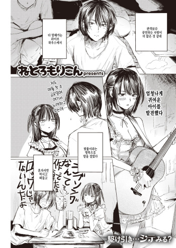 [Netoromorikon] Touhou Vocal Koibito Boshuu (COMIC Kairakuten 2019-10) [Korean] [팀 털난보리] [Digital] cover