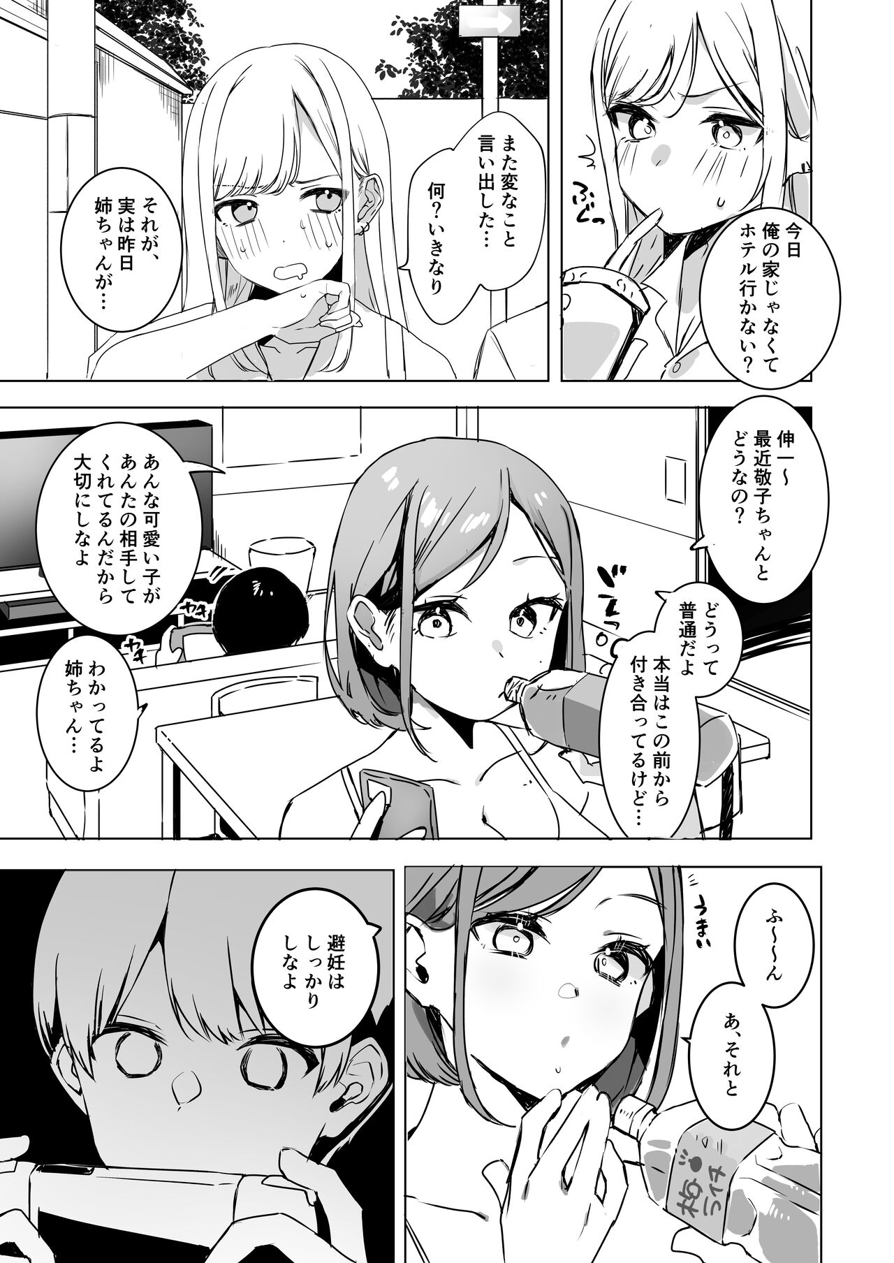 Tanomikomeba Cosplay Ecchi shite kureru Osananajimi no Gal page 5 full