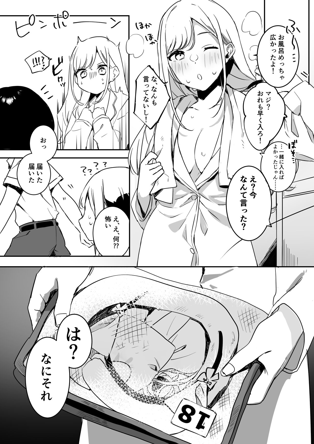 Tanomikomeba Cosplay Ecchi shite kureru Osananajimi no Gal page 7 full
