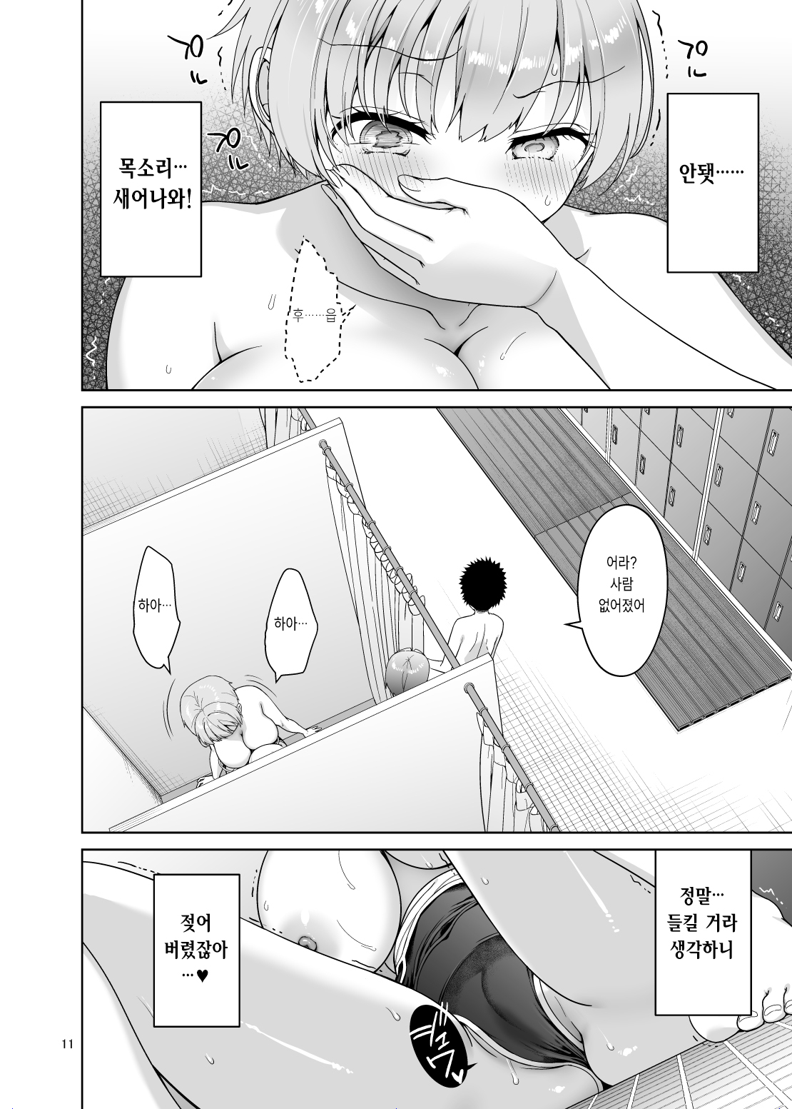 Oikko-tachi To Dochakuso Sex Shita Hanashi | 조카 애들이랑 정신없이 섹스한 이야기 page 11 full