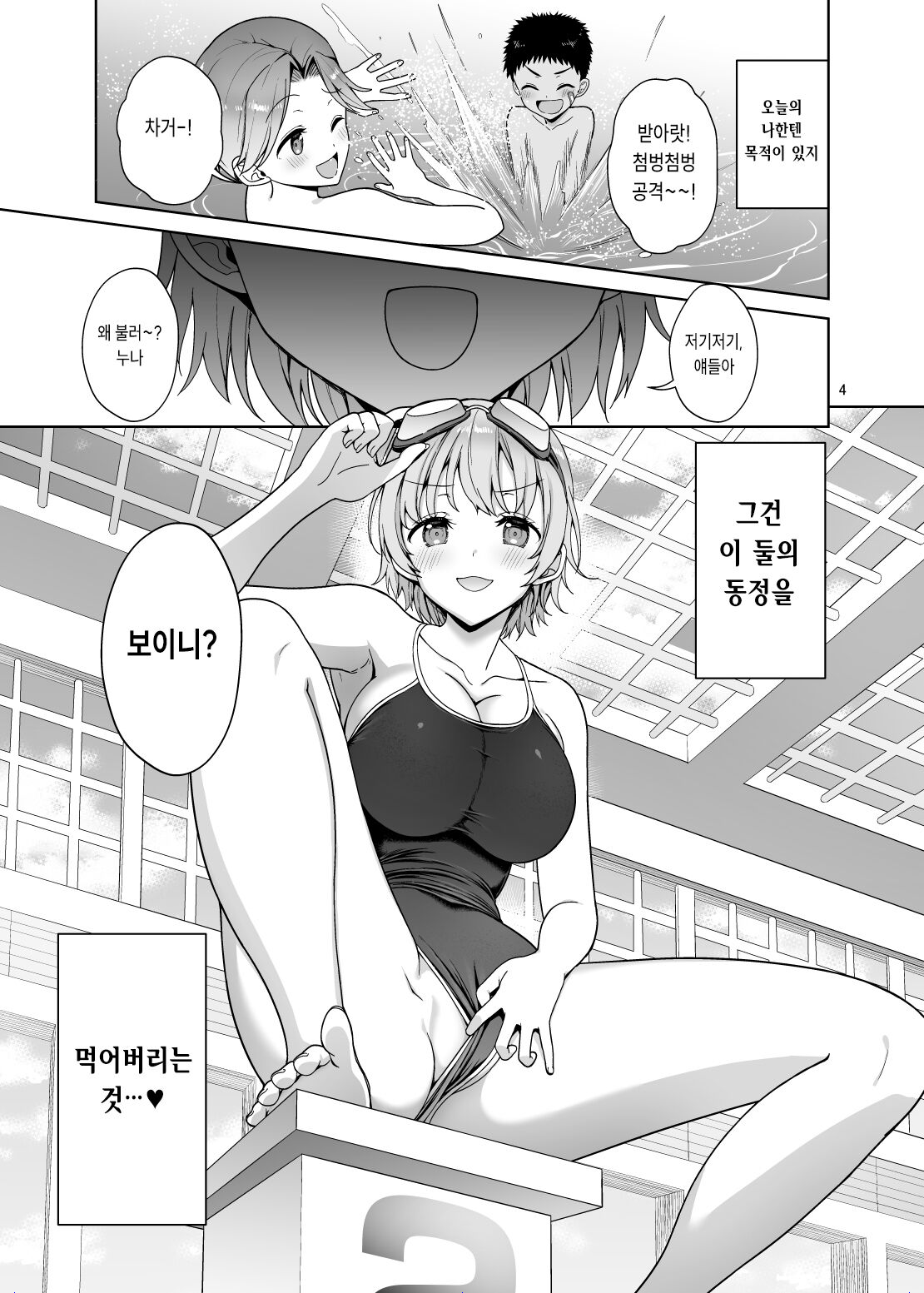 Oikko-tachi To Dochakuso Sex Shita Hanashi | 조카 애들이랑 정신없이 섹스한 이야기 page 4 full
