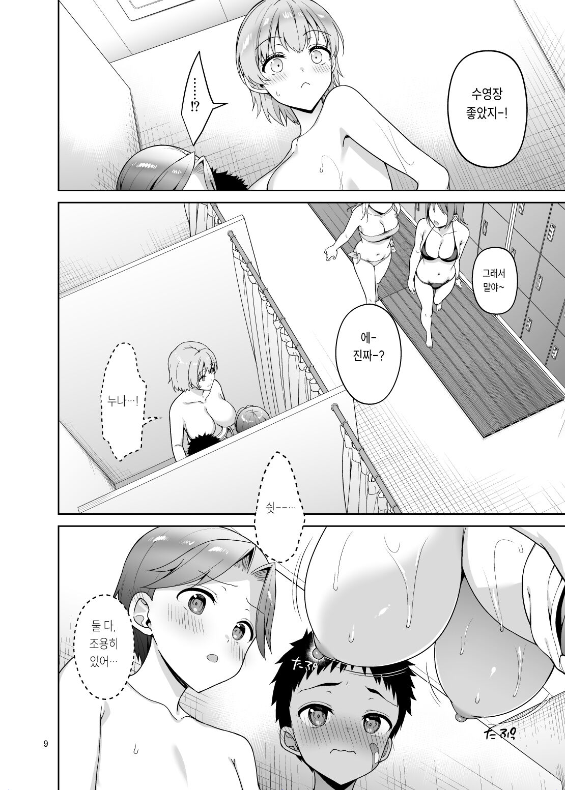 Oikko-tachi To Dochakuso Sex Shita Hanashi | 조카 애들이랑 정신없이 섹스한 이야기 page 9 full