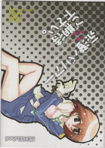 (C72) [EXCEL sheol (Shikabane Gakusei)] Nagasumi Barrier ni Gokitai kudasai. - Have an expectation for Nagasumi barrier! (Seto no Hanayome) cover